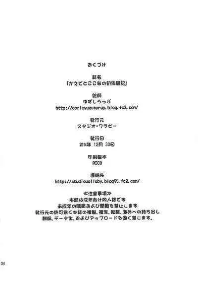 Kaede to Kokona no Hatsutaikenki | Kaede & Kokona's First Experience