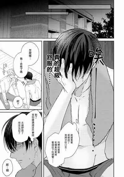 Drastic f Romance | 激烈的F罗曼史 Ch. 1-4