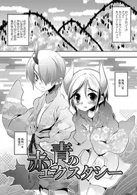 [Nanamatsu Kenji] Shounen Kanraku ~Metoraru Shounen no Shoukoku Rougoku~ [Digital]