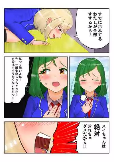 癒えまで3000センチm Ch.1-6