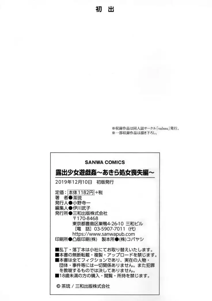 Roshutsu Shoujo Yuugi Kan ~Akira Shojo Soushitsu Hen~