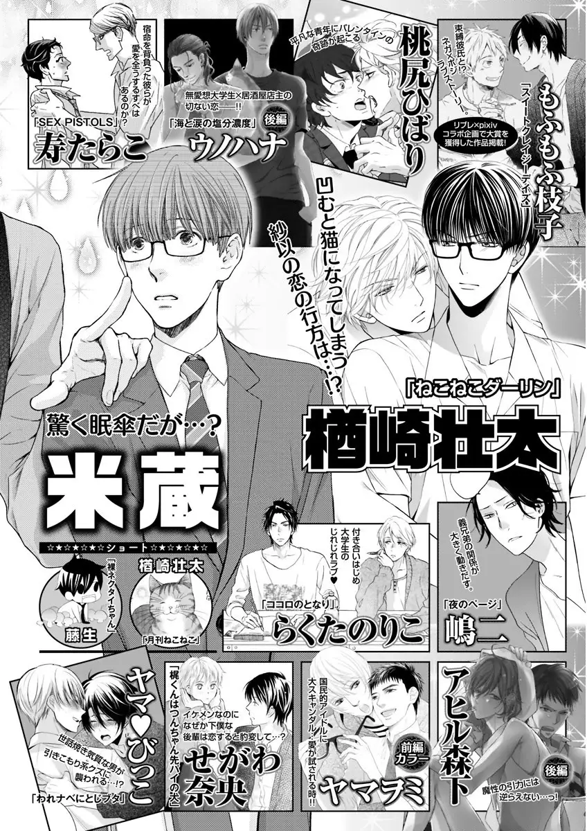 MAGAZINE BE×BOY 2016-01