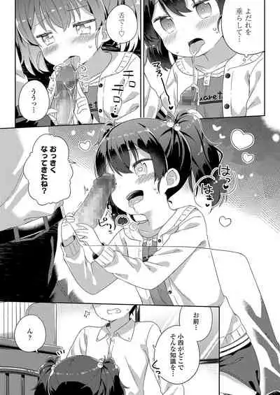 Chiisana Boku no Kanojo. - Tiny my lover, she is.