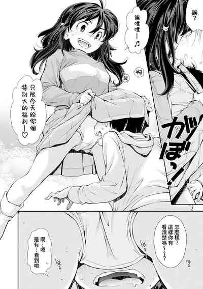 Chinchin ga Suki na Onnanoko | 喜歡雞雞的女孩子