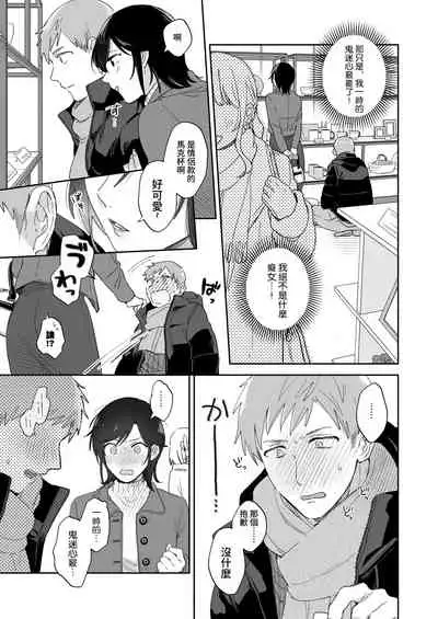 [Ura Alpaca Bokujou (Meeo)] Suki Araba Kareshi no Seiheki o Yugametai! [Chinese]