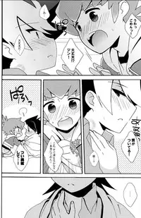 (C83) [Nananachu (Suzubiru)] Anata no Ato (Danball Senki)