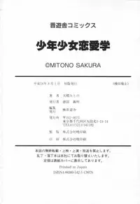 [Sakura Mitono] Shounen Shoujo Renaigaku
