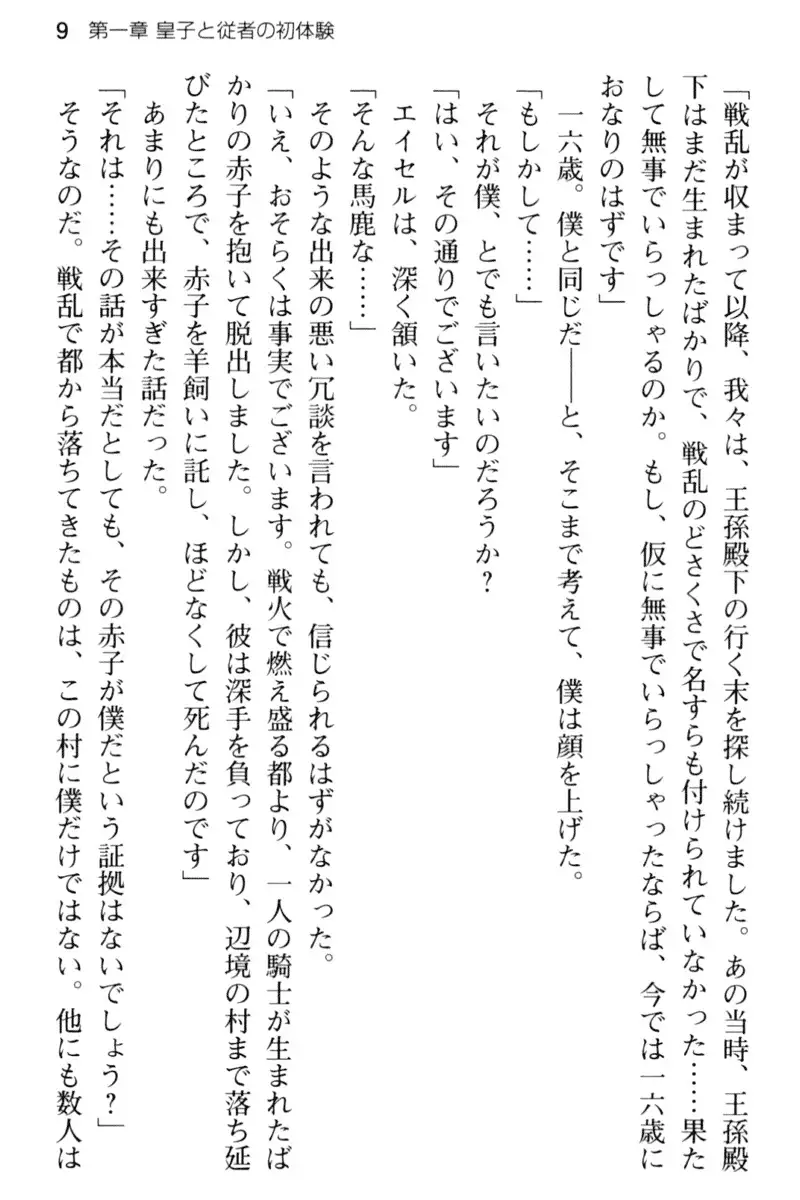 王宮メイドとハーレム計画