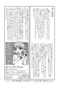 (C87) [Tetchan Hato (Minasuki Popuri)] Elevator Girl