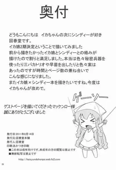 Ikaseijin Hi Chousa Report