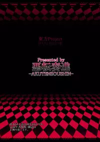 [Akuten Soushin (Kokutou Nikke)] Goku Futo Shokushu Play (Touhou Project) [Digital]