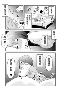 [Haitoku Sensei] Netorare Mousou Syndrome ~Kouhen~ [Chinese] [無邪気漢化組]