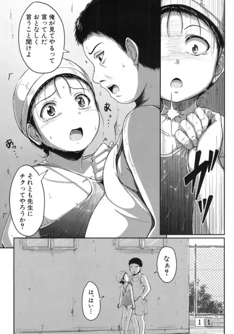 Oyogeru You ni Naritai na | I want to be able to swim