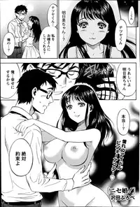 [Sawada Furope] Nise kon! - Spectacular Happy Sham Marriage! Ch.1-5