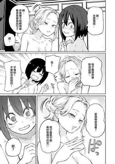 Zecchou Gaman!！LoveHotel Joshikai （COMIC Gucho Vol. 16）