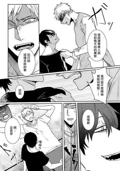 Tora no Ejiki | 以身饲虎 1-2