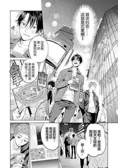 Doutei Inma wa Soap Danshi ni Gachi Koi Chuu! | 童真淫魔对陪浴男子真情实感恋爱中!