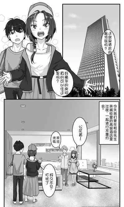 Love LOVE Swapping Hotel | 愛情交換酒店