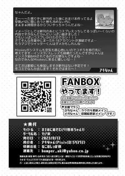 Onaho ni Kisetai!! Yukimi-chan!!