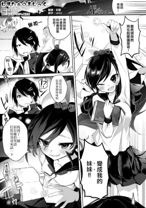 Sister ☆ Magic | 妹妹☆魔法