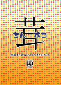 (C80) [Temparing (Tokimachi Eisei)] Chinpokotake (Toriko)