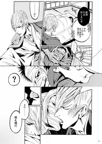 [Judo Chop (Akizou)] Dekisokonai no Koi (Sengoku Basara) [Digital]