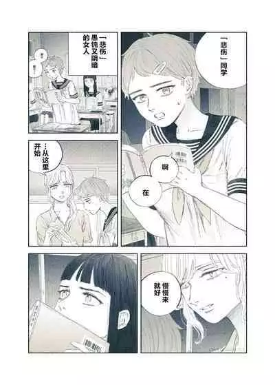 Yandere Ojou-sama ga Tannin Kyoushi o Kairaku Ochi saseru Hanashi | 病娇大小姐让担任教师堕落于快乐之中的故事