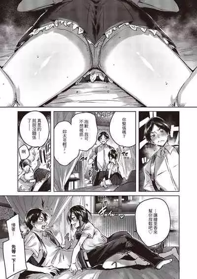 Nakadashi Strike! | 內射直球對決!