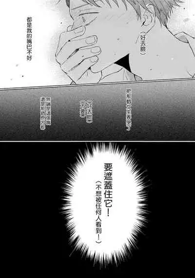 Mask Danshi wa Koishitakunai no ni | 口罩男子明明不想谈恋爱 Ch. 1-10+番外 完结