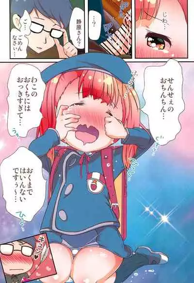 Junshin JS wa Houkago Okuchi de Ganbaru