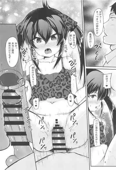 Papa no Furi Shite HaruRisa Itadakimasu