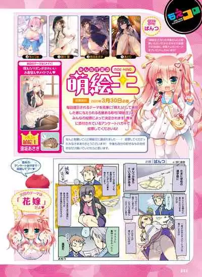 Dengeki Moeoh 2020-04