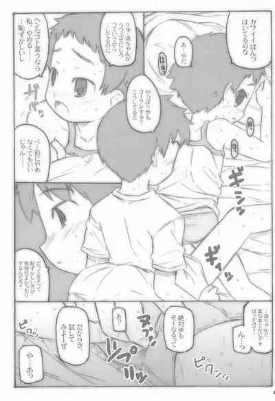 Shounen Shoujo Shoujo Shoujo 1.1