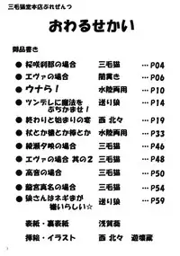 (SC31) [Mikeneko Dou Honten (Various)] Owaru Sekai (Mahou Sensei Negima!)