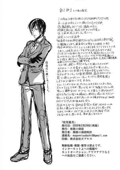 Benibana Mitsugetsu | Safflower Honeymoon