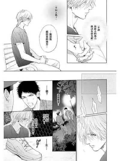 Koko wa Yasashii Niwa | 置身于温柔之庭 Ch. 1-4