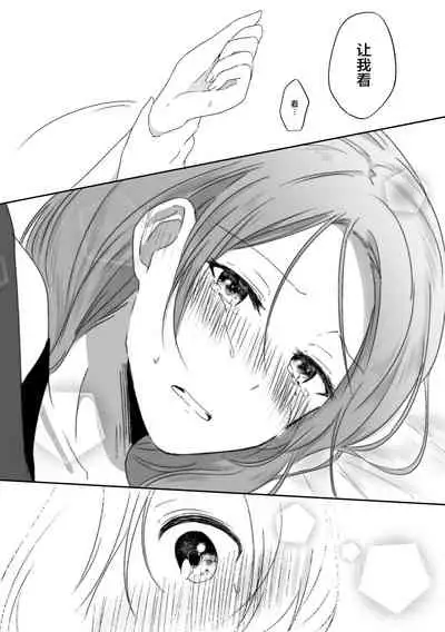 Kimi no Koto ga Shiritai