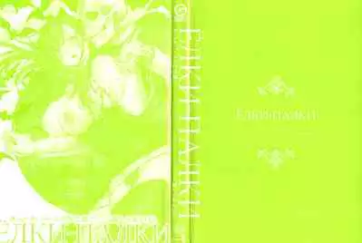 Yolki Palki Sakuhinshuu 2