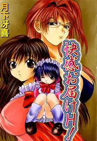 [Gekka Saeki] Kaikan Otodoke H