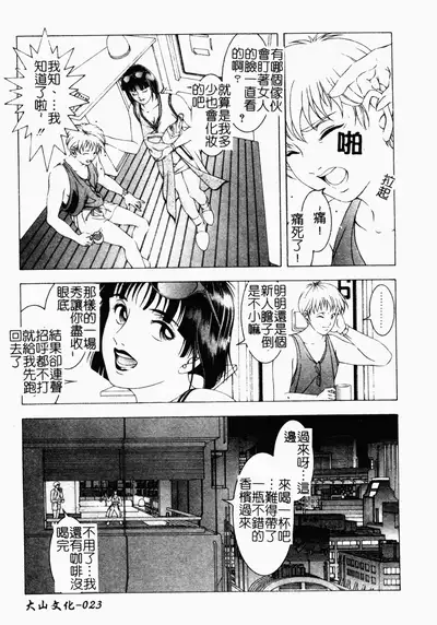 [Naruse Yoshimi] SHIT! [Chinese]