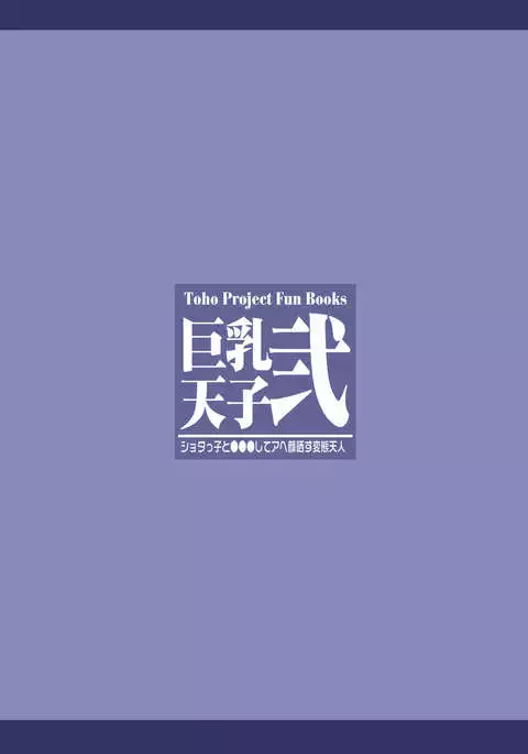 Kyonyuu Tenshi Ni - Shotakko to ●●● Shite Ahegao Sarasu Hentai Tennin