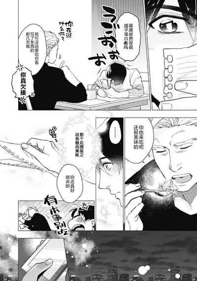 Bitter Porn Chocolatier | 可可涩苦却入人心 Ch. 1-2