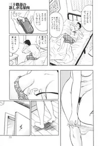 [Mitsumaro] Misojitsuma no hoshigaru kaniku