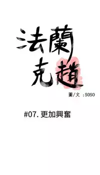 [SOSO] Franken Jo 为爱而生 法兰克赵 Ch.1~10 [Chinese]中文