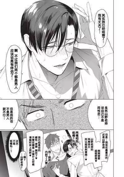 Sensei wa Benki ja Arimasen. | 老师不是便器。