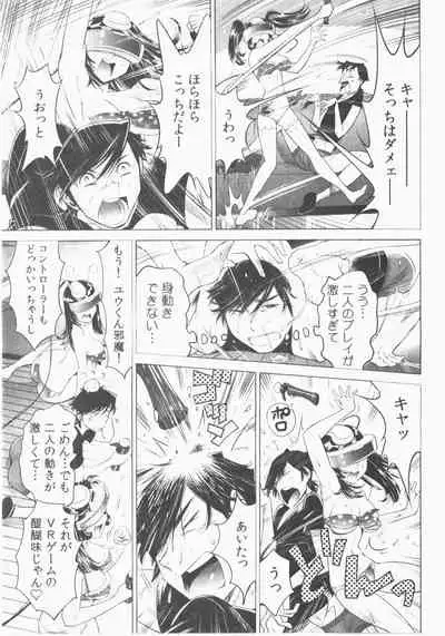 Ukkari Haicchatta! Itoko to Micchaku Game Chuu Vol. 2