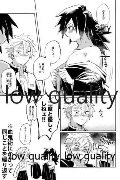 (心かさね凪冴ゆる) [GAMMAEDGE (ネーネーガン)] ひねもすのたり2 (鬼滅の刃)