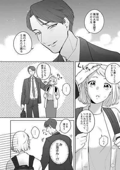 Oni Joushi no Gap ga Zurui! 1-3