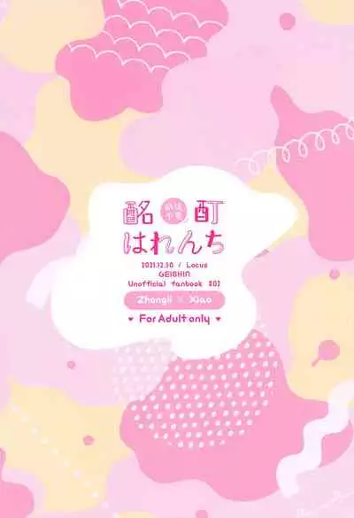 (C99) [Locus (Kisaki)] Zengofukaku! Meitei Harenchi (Genshin Impact)