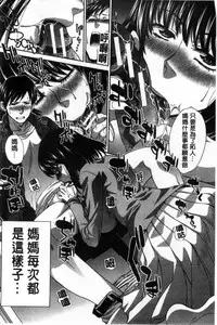 [Itaba Hiroshi] Kazoku Soukanzu | 家族插姦圖 [Chinese]